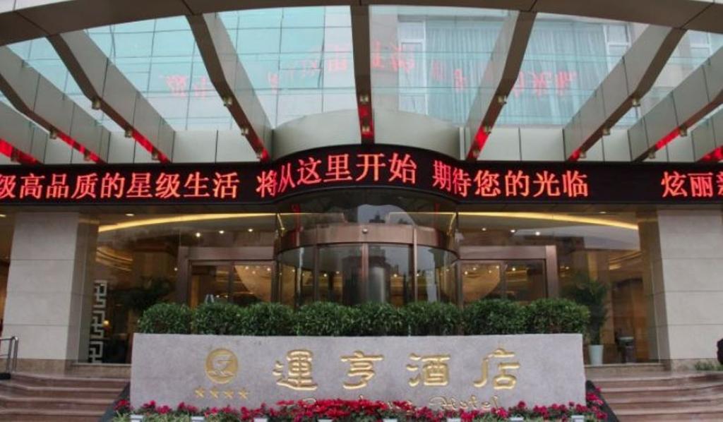 Yunheng Hotel Neijiang Экстерьер фото